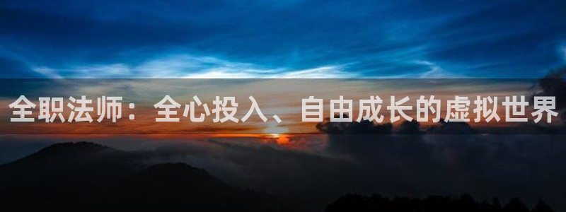 茄子漫画社网：全职法师：全心投入、自由成长的虚拟世界